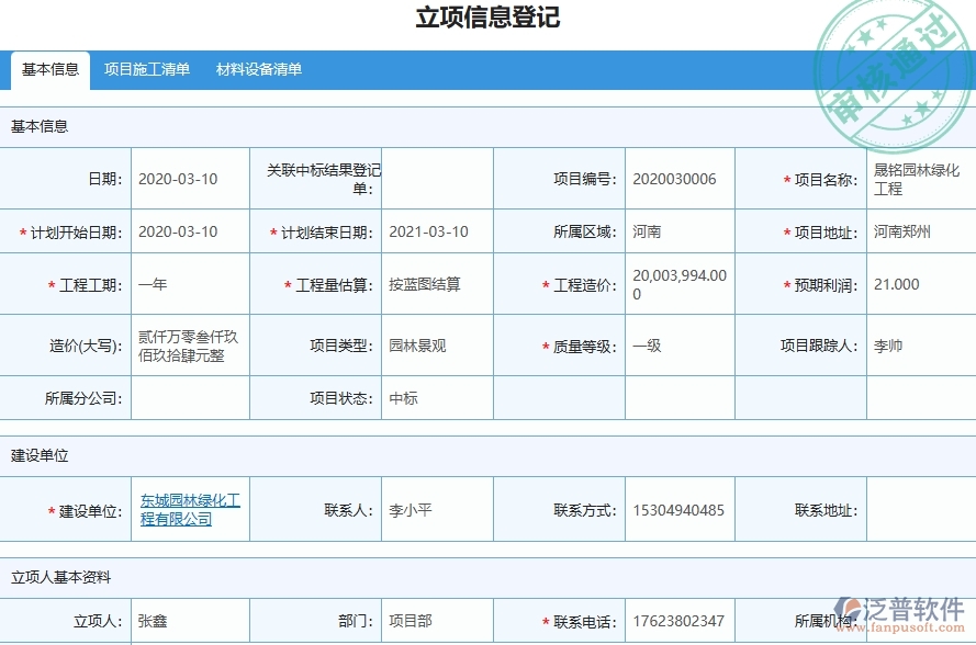 三、泛普軟件-園林工程管理系統(tǒng)中售后運(yùn)維的幾個(gè)優(yōu)勢是什么