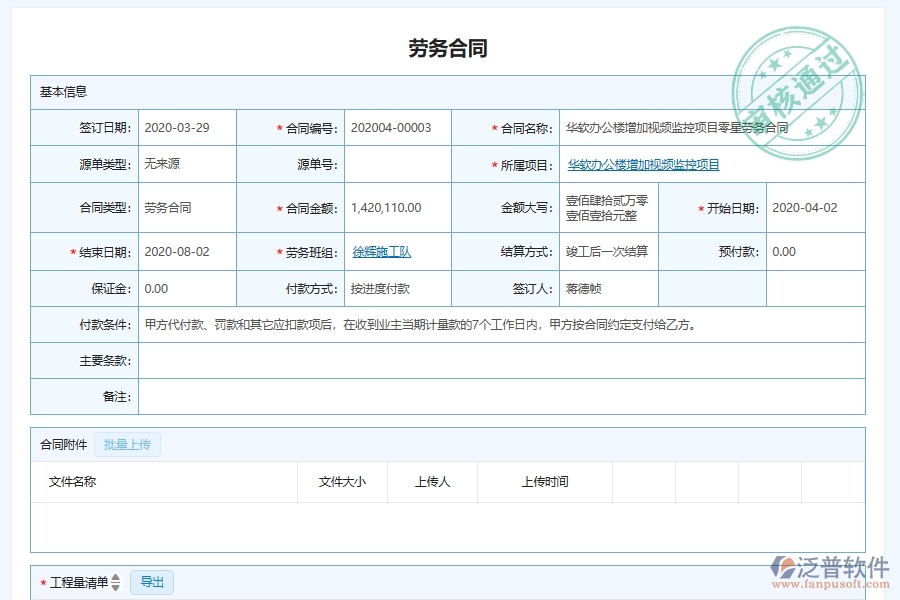 泛普軟件-弱電工程企業(yè)管理系統(tǒng)的勞務(wù)派遣管理為工程企業(yè)帶來管理革新