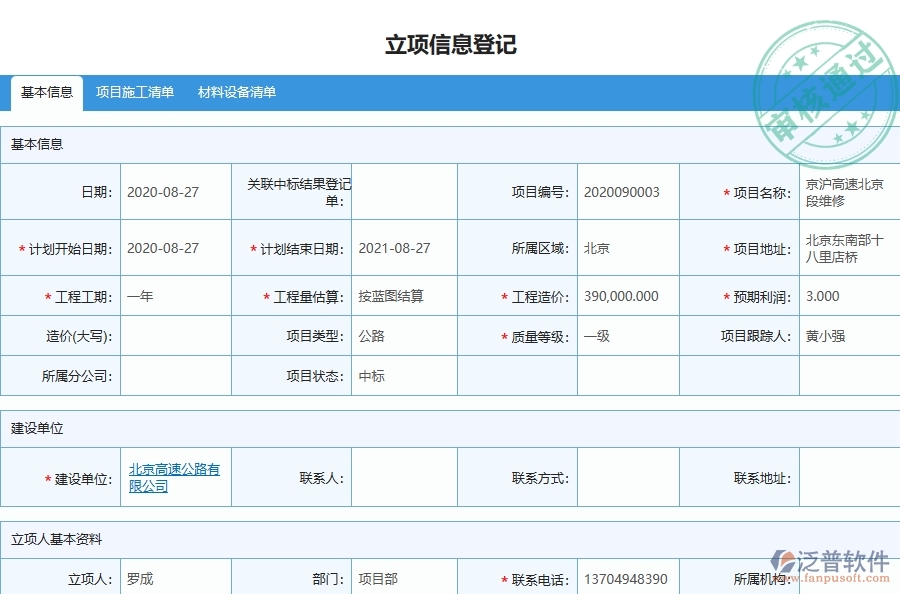 泛普軟件-路橋工程管理系統(tǒng)在分包招標(biāo)采購計(jì)劃列表中的應(yīng)用場景