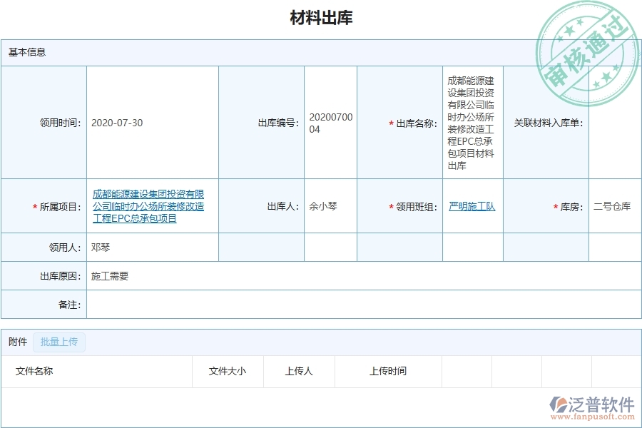 三、泛普軟件-機(jī)電工程管理系統(tǒng)在材料出庫列表中的應(yīng)用場景