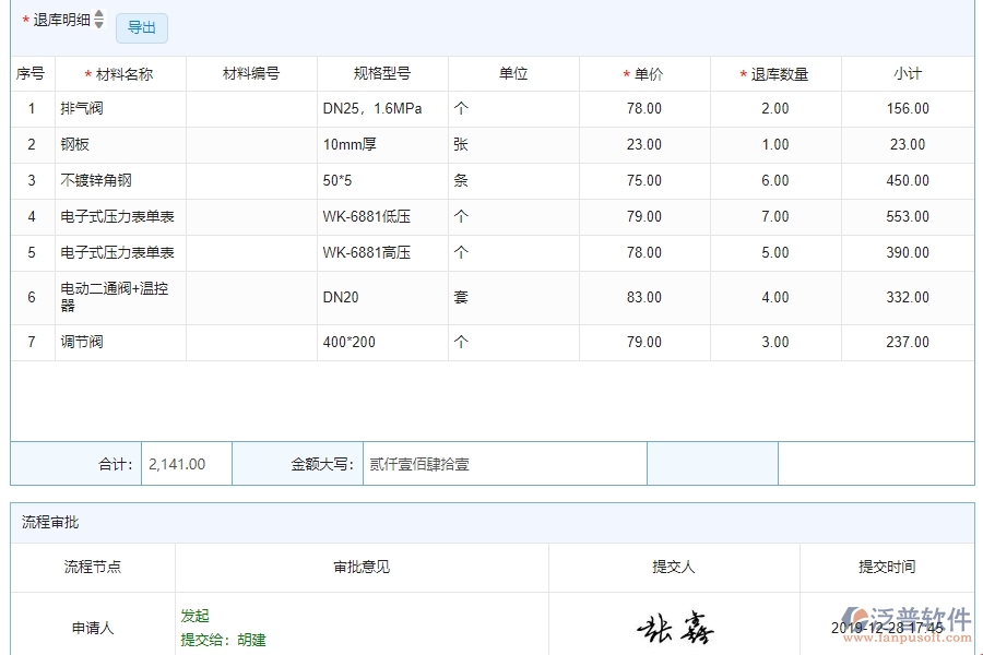 四、使用泛普軟件-幕墻工程材料退庫列表管理系統(tǒng)的好處