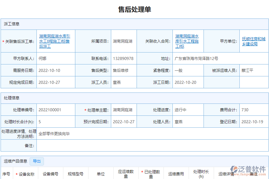 泛普軟件-市政工程行業(yè)管理軟件中售后處理單的亮點