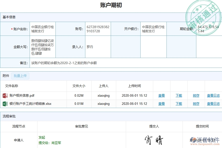 泛普軟件-市政工程管理系統(tǒng)在賬戶期初查詢中的應(yīng)用場景