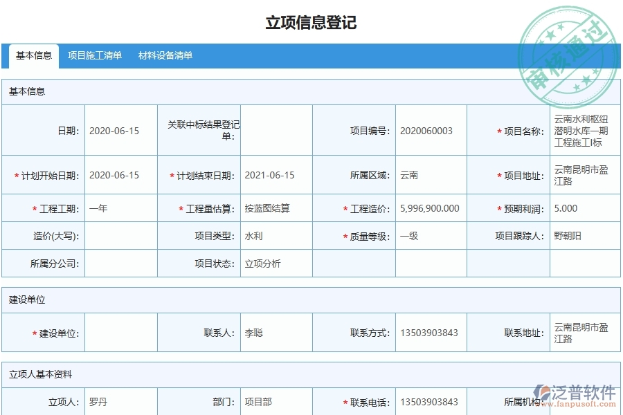 泛普軟件-弱電工程管理系統(tǒng)在租賃計(jì)劃列表中的應(yīng)用場景