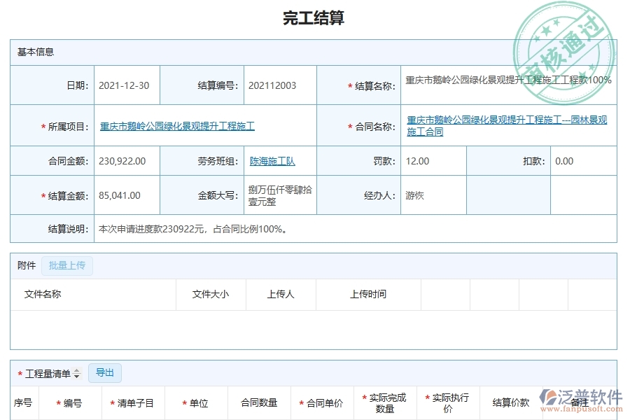 泛普軟件-園林工程管理系統(tǒng)如何解決企業(yè)管理遇到的核心難點(diǎn)