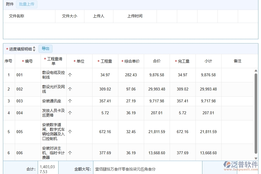 泛普軟件-進(jìn)度填報(bào)為幕墻工程企業(yè)提供了哪些方面的應(yīng)用價(jià)值