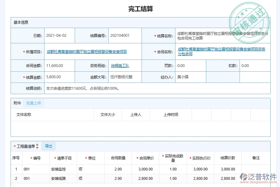 泛普軟件-弱電工程管理系統(tǒng)如何解決工程企業(yè)的勞務(wù)施工結(jié)算管理痛點