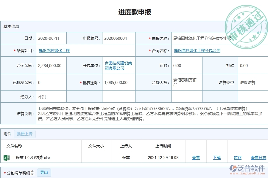 三、泛普軟件-園林工程管理系統(tǒng)中進度款申報(分包)的幾個優(yōu)勢是什么