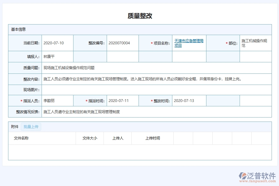 泛普軟件-弱電工程企業(yè)管理系統(tǒng)對于客戶聯(lián)系人的管理作用體現(xiàn)在哪些方面