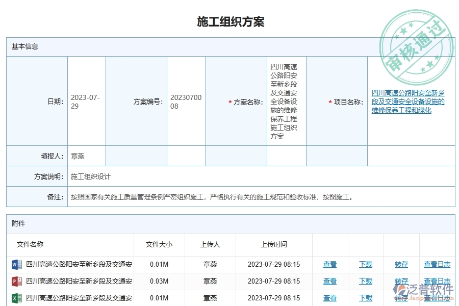 泛普軟件-路橋工程企業(yè)管理系統(tǒng)對(duì)于施工組織方案的管理作用體現(xiàn)在哪些方面