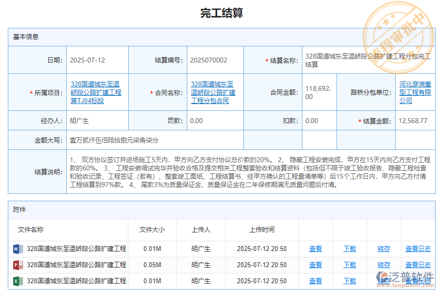 泛普軟件-路橋工程管理系統(tǒng)如何解決工程企業(yè)分包完工結(jié)算管理的痛點