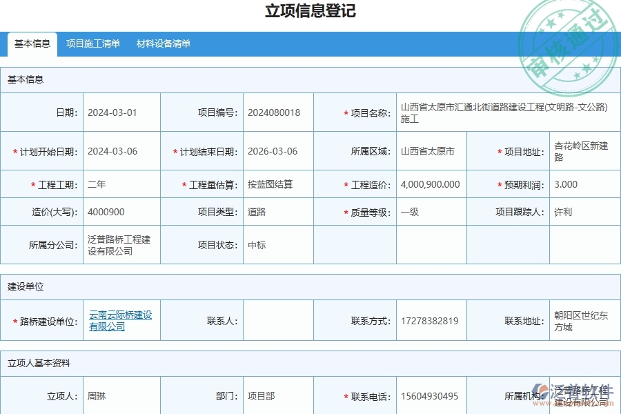 泛普軟件-路橋工程管理系統(tǒng)在施工日志列表中的注意事項