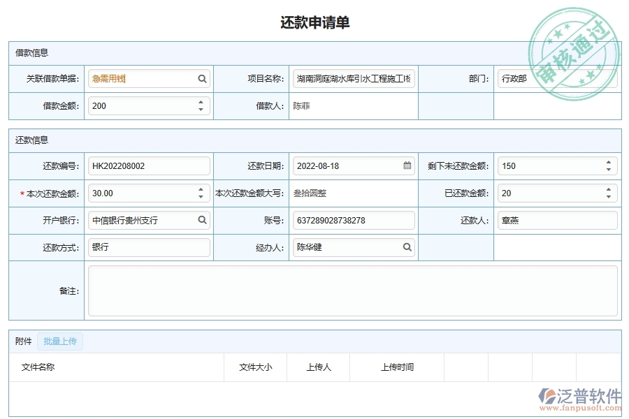 泛普軟件-對于工程合同逾期還款申請管理作用體現(xiàn)在哪些方面