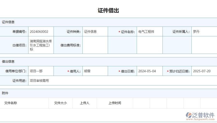 四、泛普軟件-幕墻工程企業(yè)證件借出的框架設(shè)計(jì)思路