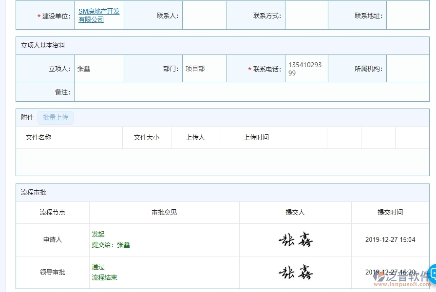 泛普軟件-機(jī)電工程企業(yè)管理系統(tǒng)中的進(jìn)度計(jì)劃查詢單據(jù)及列表