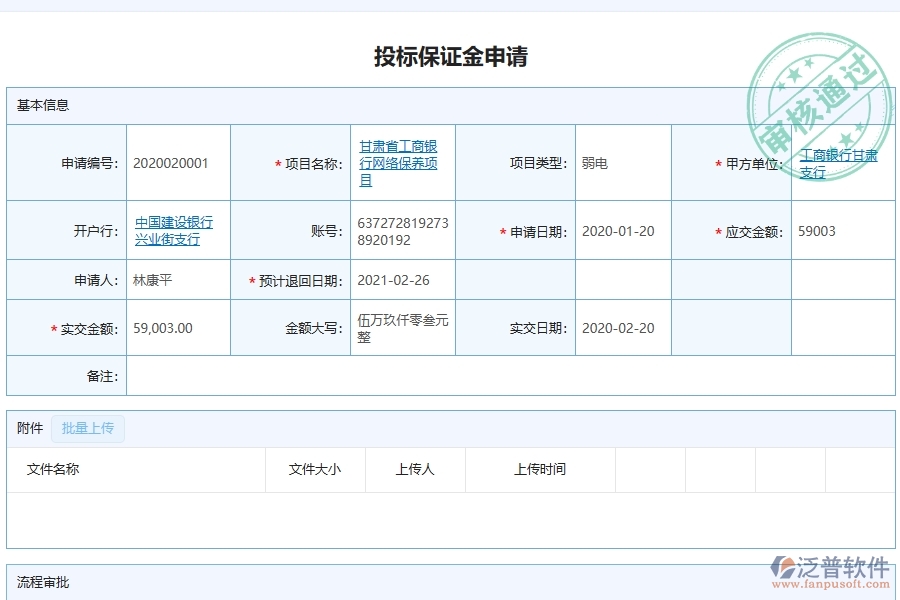 弱電工程企業(yè)上了泛普軟件-工程投標(biāo)保證金申請(qǐng)列表軟件的好處是什么