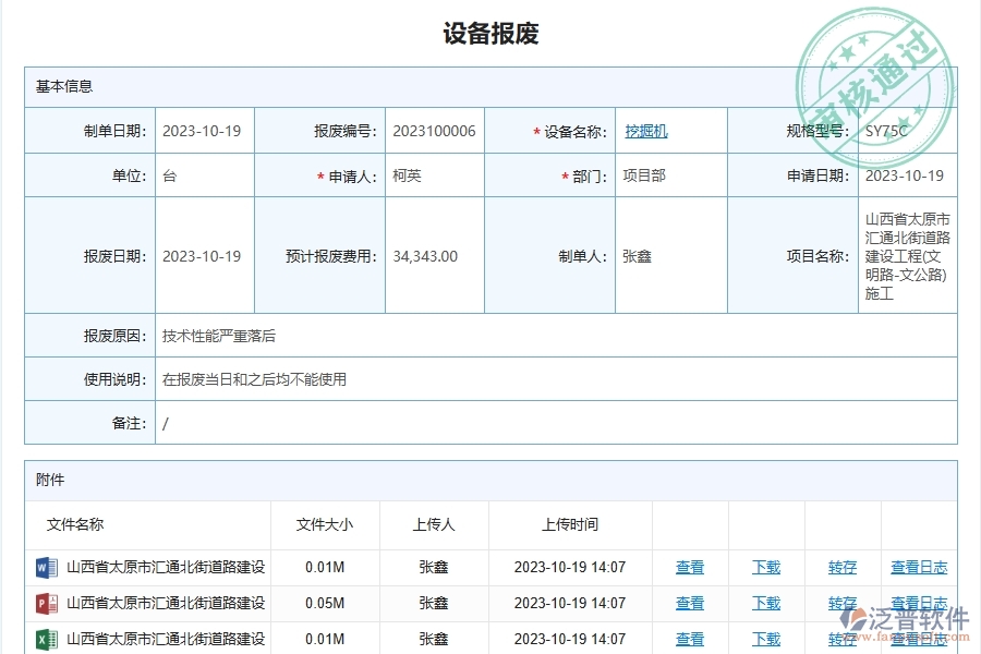 設備設施報廢管理系統(tǒng)為路橋工程企業(yè)帶來的價值有哪些