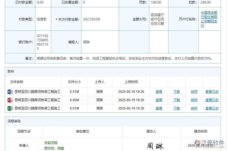 機(jī)電工程企業(yè)勞務(wù)付款管理軟件的框架設(shè)計思路