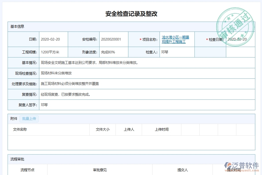 泛普軟件-園林工程企業(yè)管理系統(tǒng)中的建筑工地安全檢查管理單據(jù)及列表