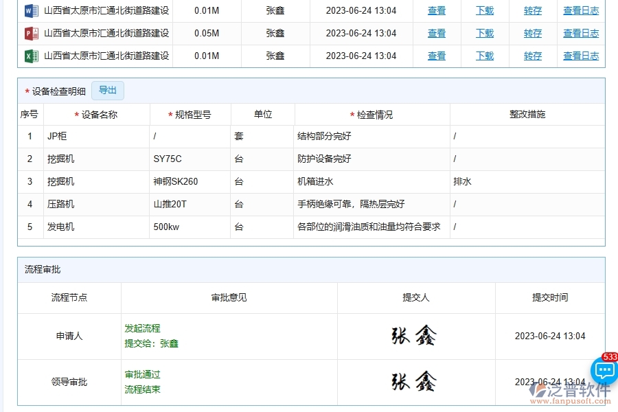 四、泛普軟件-幕墻工程管理系統(tǒng)中設(shè)備檢查查詢管理的注意事項(xiàng)