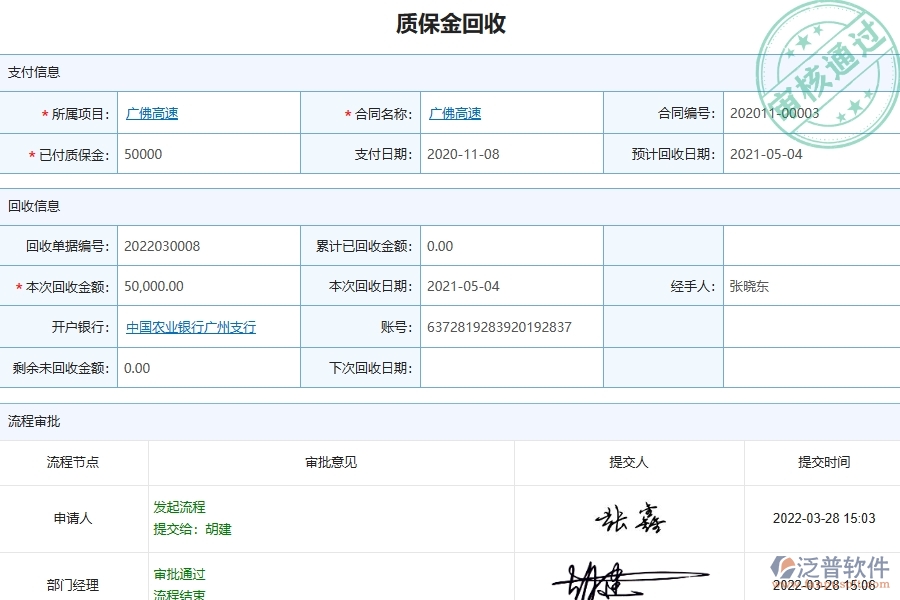 　二、泛普軟件-弱電工程系統(tǒng)對企業(yè)質(zhì)保金管理的作用