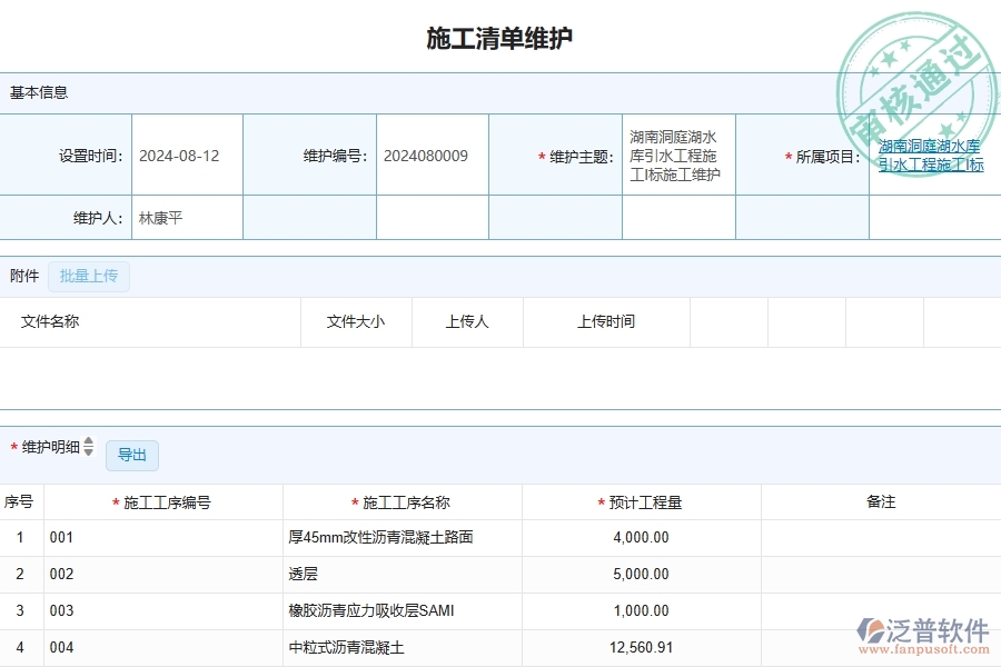 四、泛普軟件-幕墻工程企業(yè)施工清單維護(hù)查詢的重要性