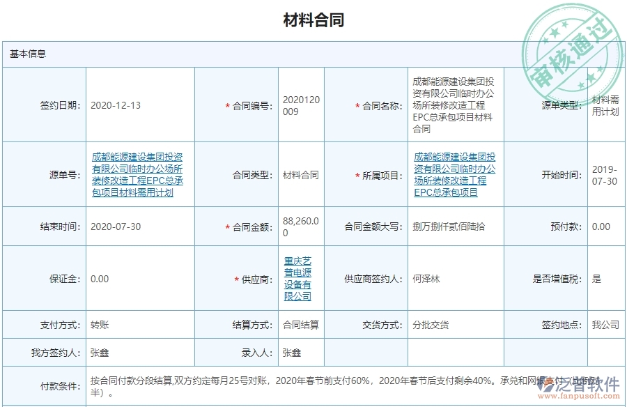 泛普軟件-幕墻工程企業(yè)管理系統(tǒng)中項目材料耗用匯總表的管控點及作用