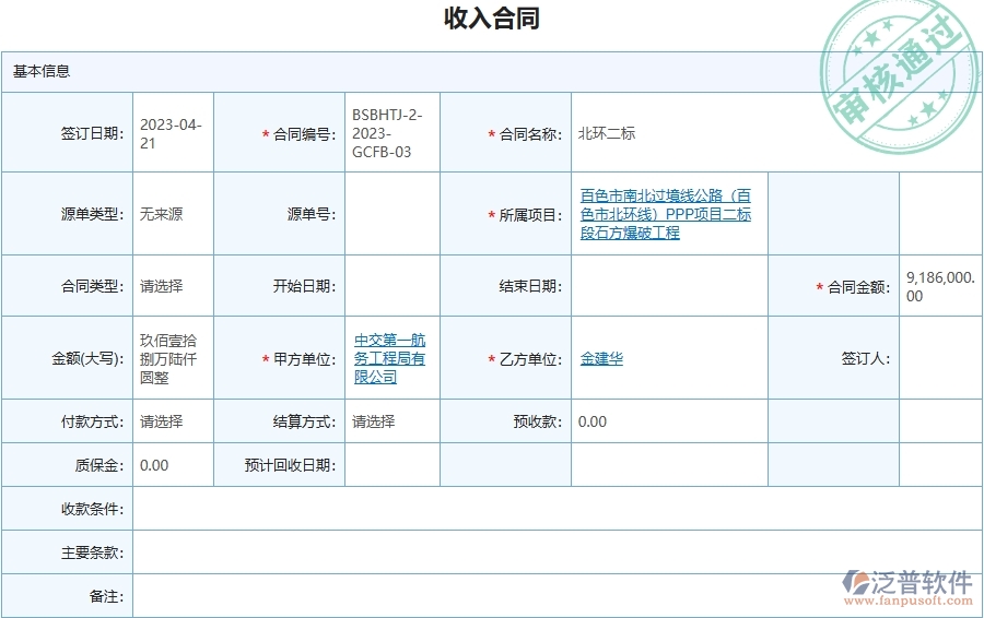 四、泛普軟件-幕墻工程企業(yè)收入合同明細(xì)查詢的重要性