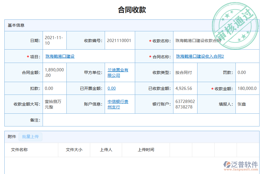 泛普軟件-機(jī)電工程企業(yè)管理系統(tǒng)中合同收款單列表的管控點(diǎn)及作用