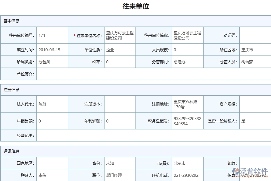 泛普軟件-市政工程行業(yè)在分包付款中的應(yīng)用場(chǎng)景