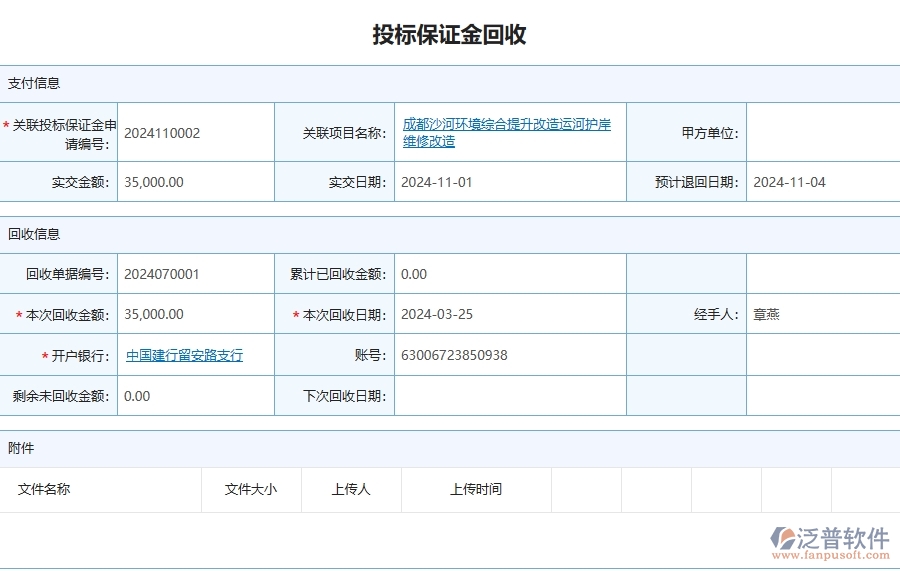 四、泛普軟件-公路工程企業(yè)投標保證金回收列表的重要性