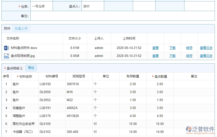 泛普軟件-幕墻工程企業(yè)管理系統(tǒng)中材料盤點明細查詢的核心功能