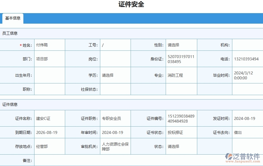 四、使用泛普軟件-幕墻工程管理系統(tǒng)有哪些好處