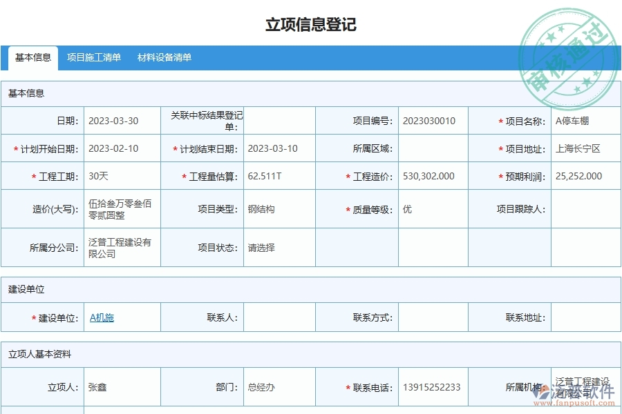 泛普軟件-市政工程管理系統(tǒng)中分包合同的注意事項(xiàng)