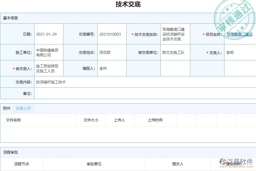 三、泛普軟件-弱電工程管理系統在技術交底查詢中的注意事項