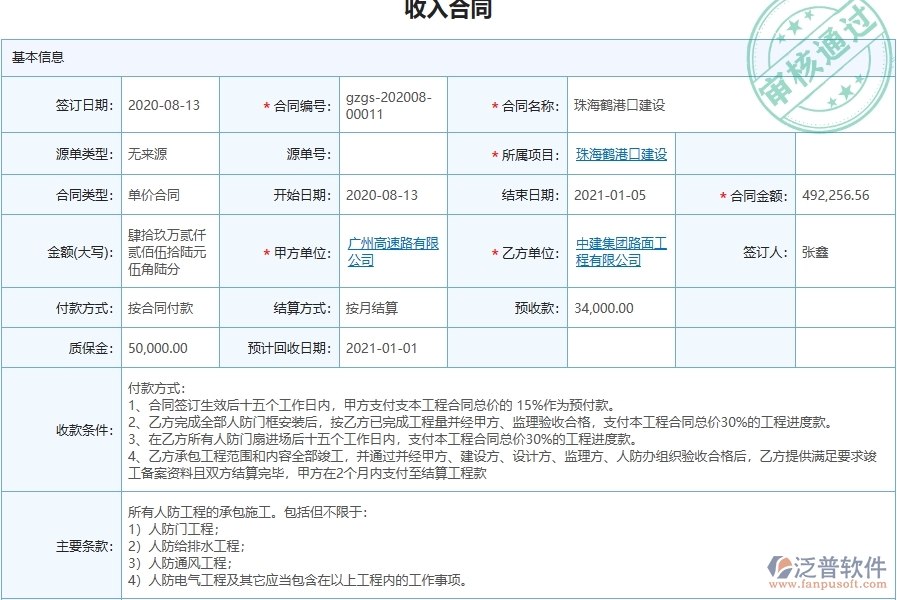 使用泛普軟件-機電工程管理系統(tǒng)的核心優(yōu)勢