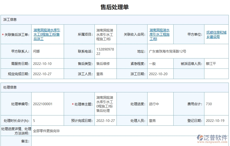 三、泛普軟件-園林工程企業(yè)管理系統(tǒng)中的售后處理單列表主要內(nèi)容