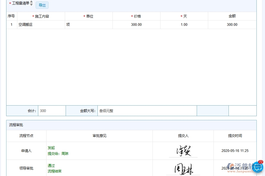 泛普軟件-弱電工程管理系統(tǒng)在零星工程勞務(wù)承包合同管理中的應(yīng)用場景