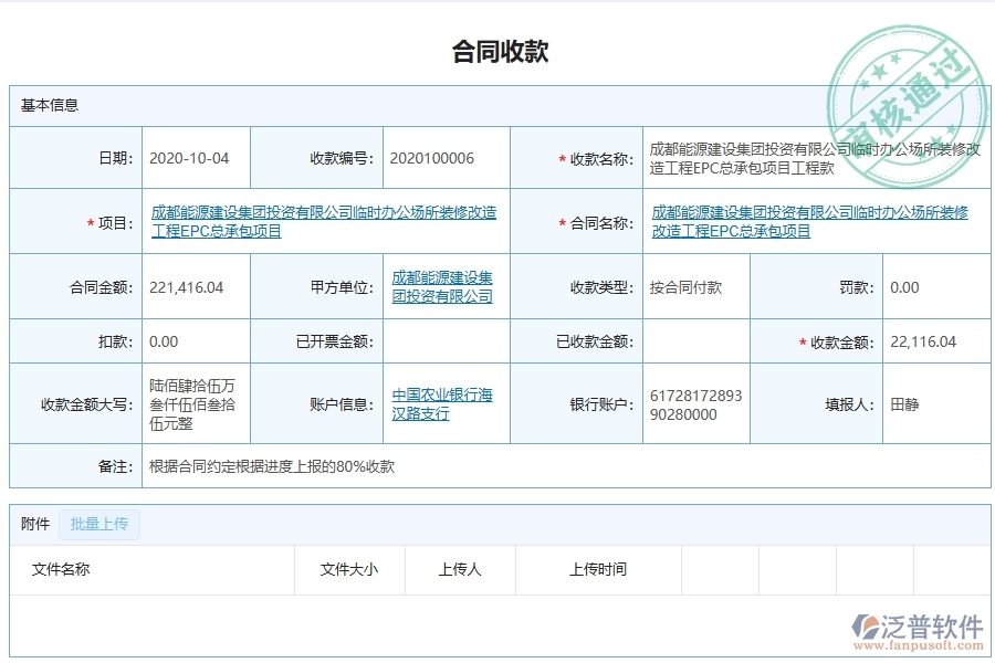 泛普軟件-機(jī)電工程企業(yè)管理系統(tǒng)如何有效提升企業(yè)中的合同收款