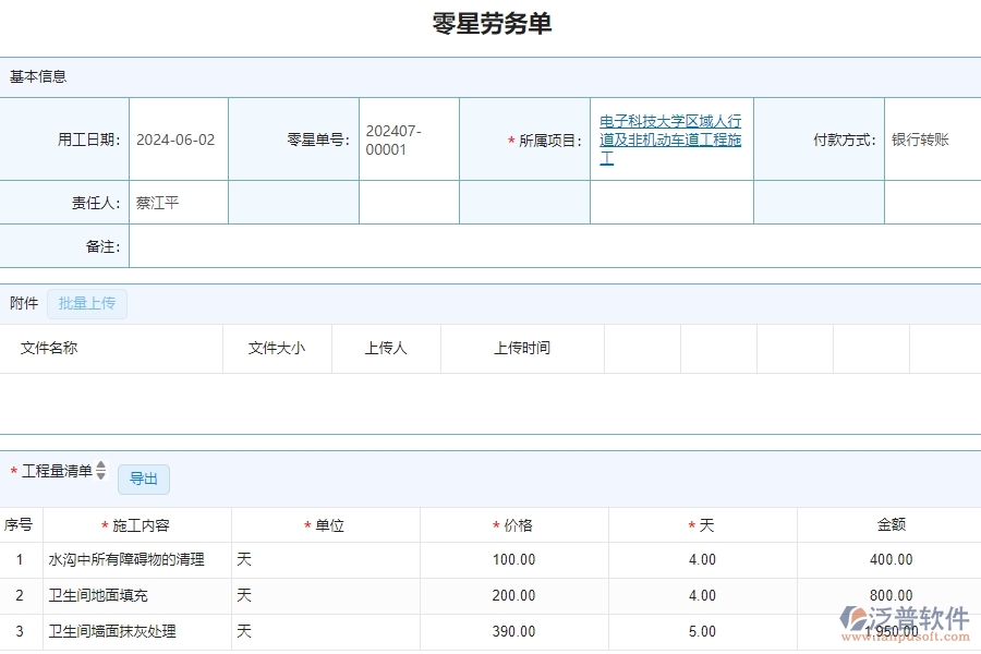 三、泛普軟件-公路工程零星勞務(wù)單列表管理系統(tǒng)為企業(yè)帶來的價值