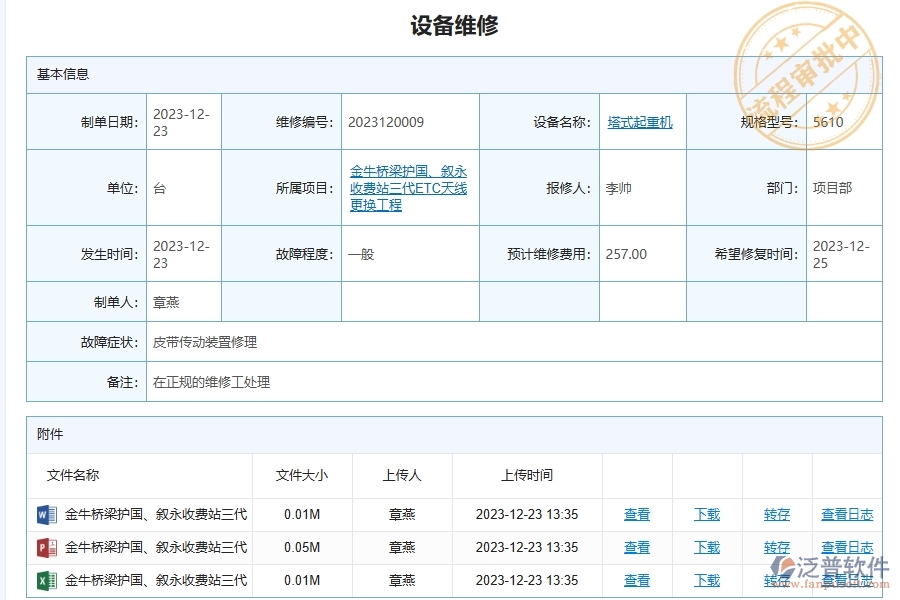 泛普軟件-路橋工程管理系統(tǒng)中機(jī)械設(shè)備維修售后服務(wù)平臺(tái)系統(tǒng)管理的注意事項(xiàng)