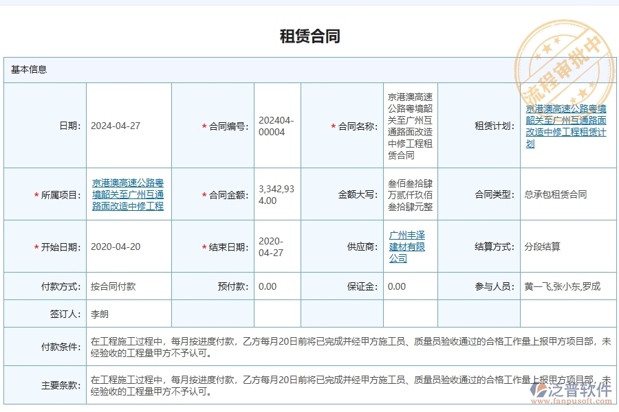 可以實現(xiàn)全面、準確地統(tǒng)計機械費用，包括租賃費、維護費、加油費、人工費等，便于企業(yè)了解和掌握機械方面的成本。  2. 可以比較不同時間段、不同機械的使用費用，對機械的使用情況進行分析，以便更好地管理機械。  3. 可以及時掌握機械的使用情況，對于機械故障、維修、保養(yǎng)等問題能夠及時作出反應，避免機械閑置時間加長，影響工程進度。  4. 可以要求機械使用人員嚴格遵守機械使用規(guī)定，避免因違規(guī)操作而導致機械損壞和費用增加。  5. 可以對機械設備的狀況進行跟蹤，發(fā)現(xiàn)設備存在的問題及時進行處理，保證設備長期正常運行。  6. 可以從歷史數(shù)據(jù)中總結和分析機械使用情況的趨勢和規(guī)律，為企業(yè)決策提供參考。  7. 可以在機械使用合理的前提下，減少不必要的機械費用支出，節(jié)約企業(yè)資金。  8. 可以為企業(yè)制定合理的機械使用計劃提供數(shù)據(jù)支持，優(yōu)化機械使用方案，提高機械使用效率。