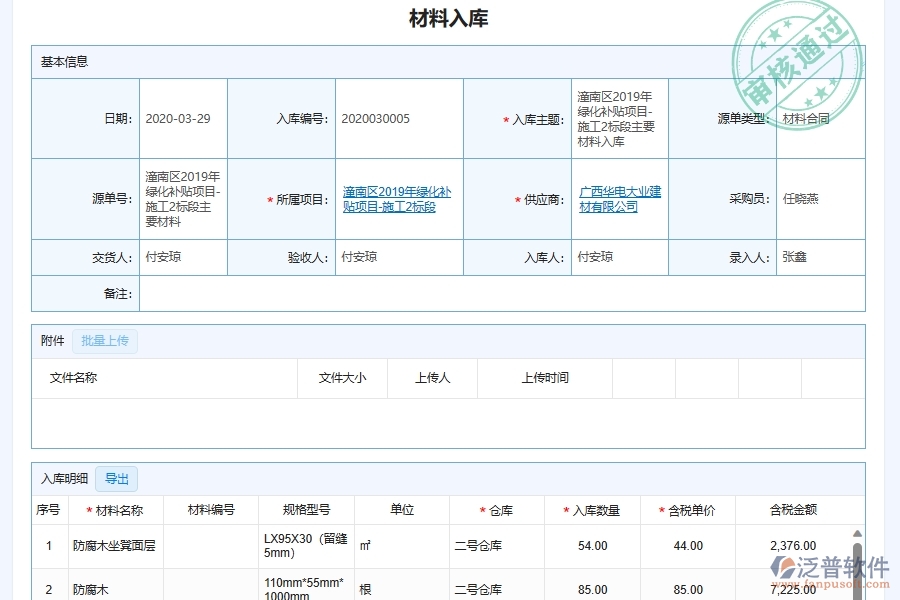 泛普軟件-園林工程企業(yè)管理系統(tǒng)如何有效提高材料管理中的材料入庫(kù)管理