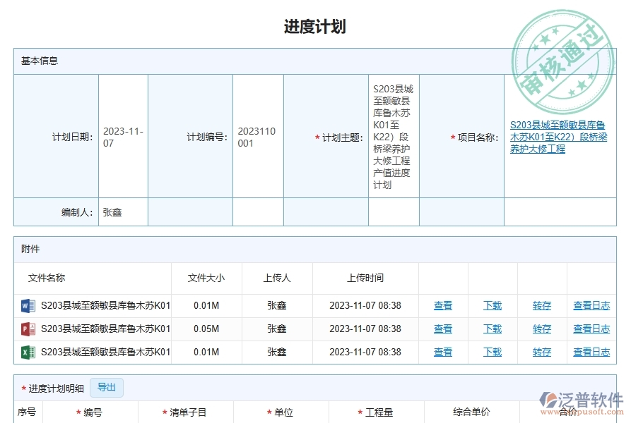 三、泛普軟件-路橋工程企業(yè)管理系統(tǒng)中的進(jìn)度管理核心功能