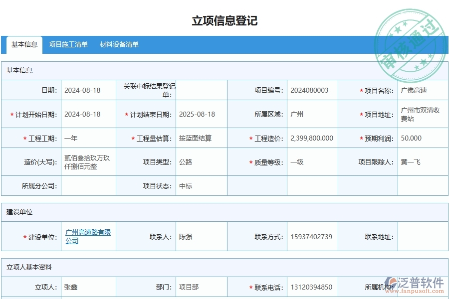 泛普軟件-公路工程管理系統(tǒng)在項(xiàng)目材料耗用匯總表中的應(yīng)用場(chǎng)景