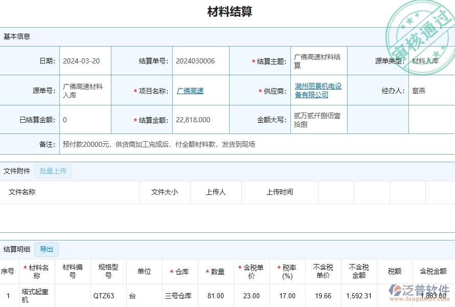 四、泛普軟件-公路工程企業(yè)材料結(jié)算明細(xì)查詢的框架設(shè)計(jì)思路