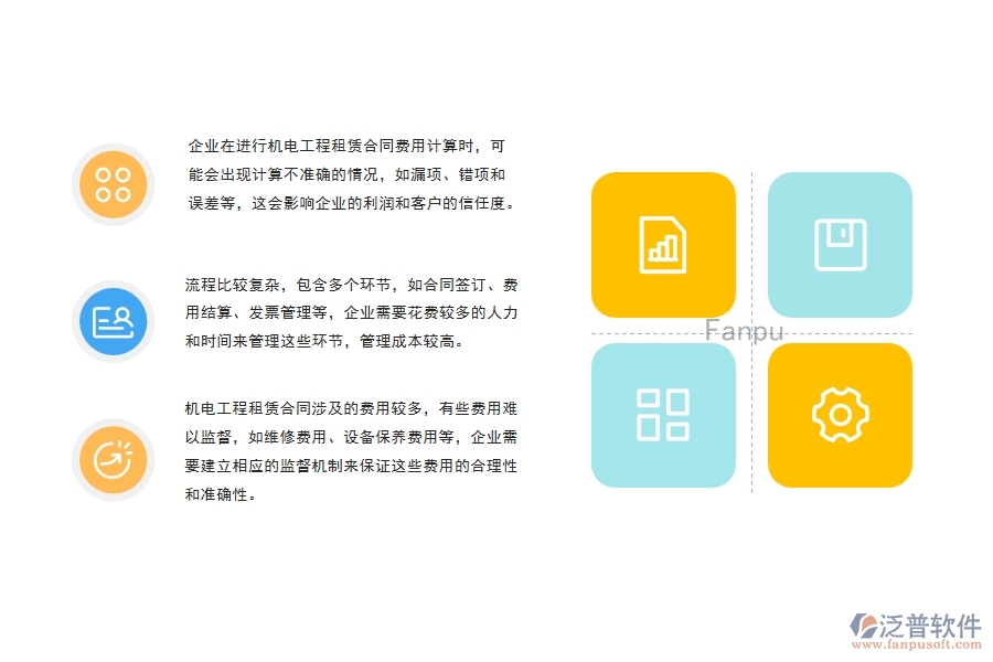 機電工程合同租賃費用管理方面遇到的困境