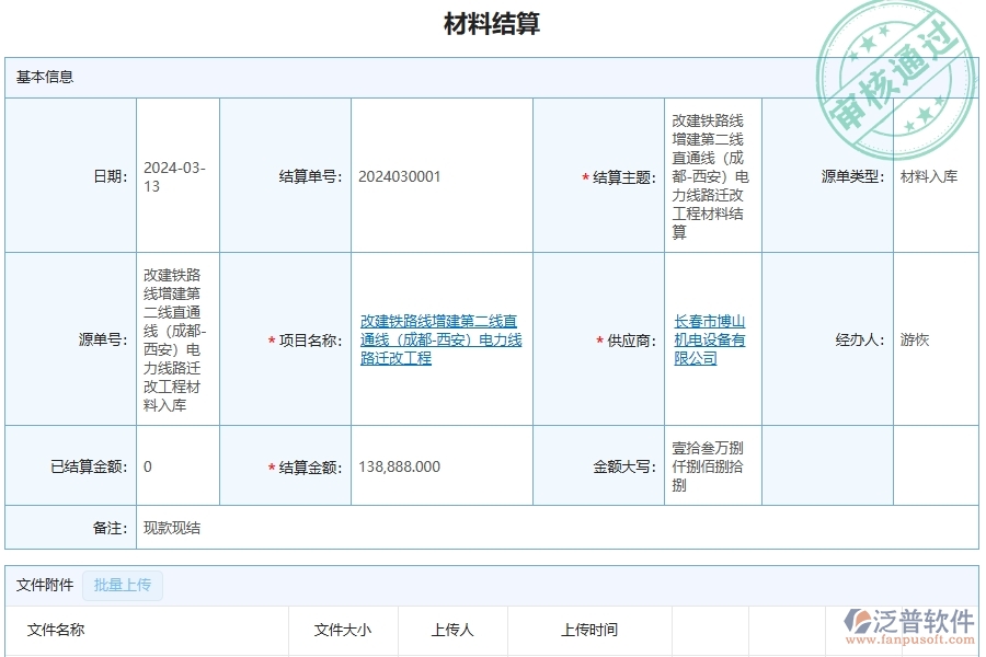 四、泛普軟件-幕墻工程管理系統(tǒng)在項(xiàng)目總成本統(tǒng)計(jì)表(按結(jié)算取數(shù))中的應(yīng)用場景