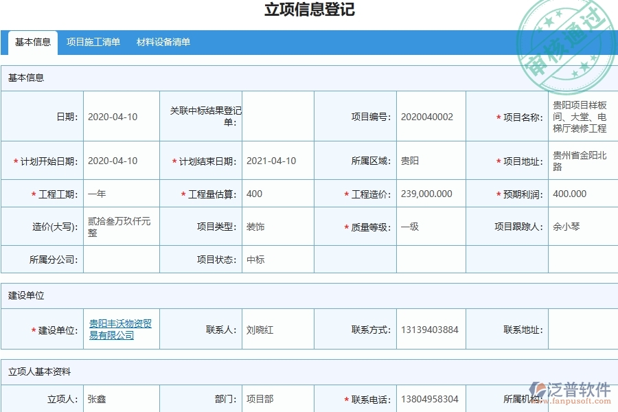 泛普軟件-市政工程管理系統(tǒng)中勞務(wù)人員工資明細(xì)表的注意事項(xiàng)