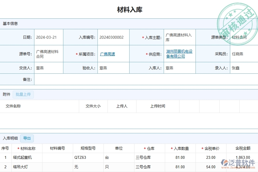 三、泛普軟件-公路工程管理系統(tǒng)在材料入庫(kù)明細(xì)查詢中的應(yīng)用場(chǎng)景